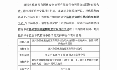 嘉興市固體廢物處置有限責任公司