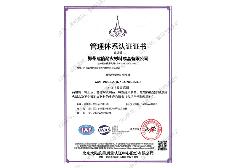 質(zhì)量管理體系認證證書