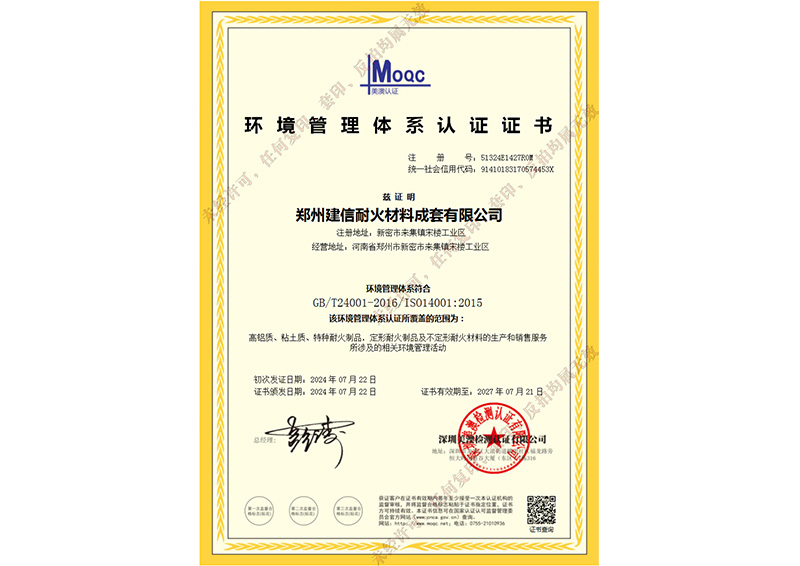 環(huán)境管理體系認證證書