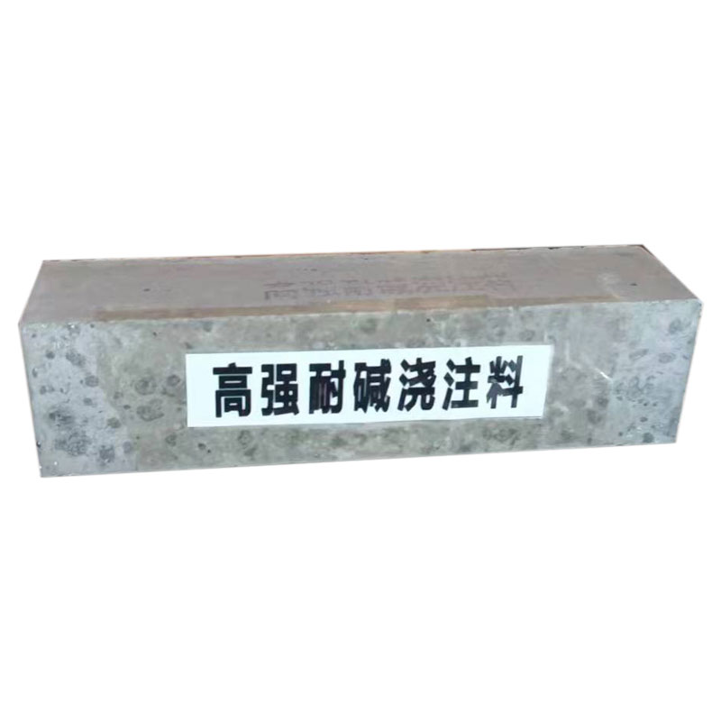 高強耐堿澆注料